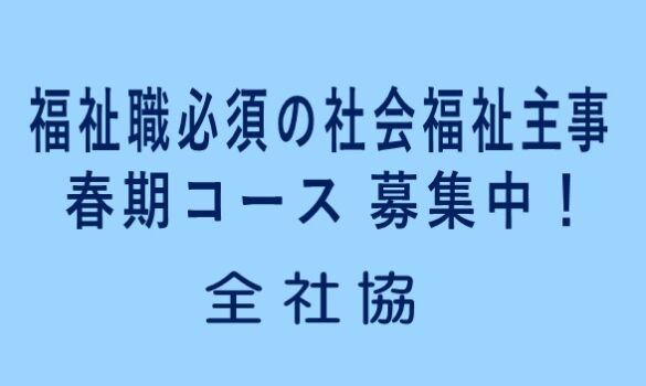 全職種共通の基礎知識を学ぶ - 福祉新聞Web