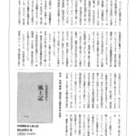 書評　京極高宣氏