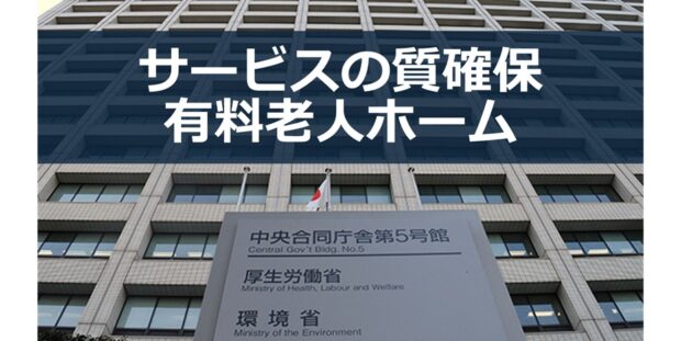 有料老人ホーム