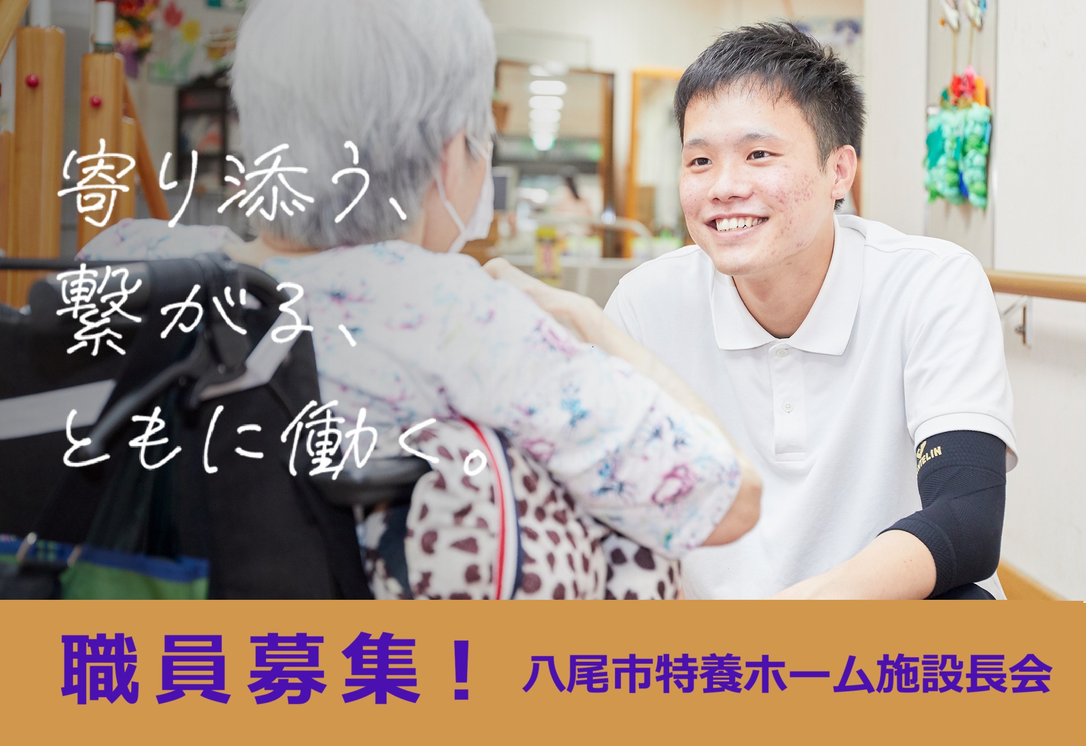 八尾市特別養護老人ホーム施設長会