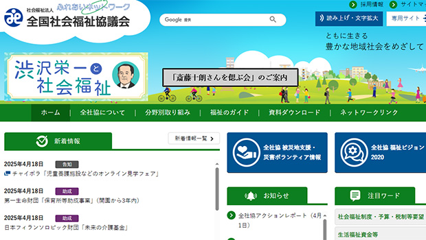 困窮者支援の補助増額を 全社協が自民党に要望 - 福祉新聞Web