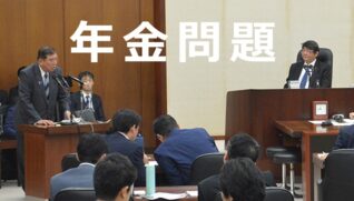 基礎年金底上げ’（年金問題）1