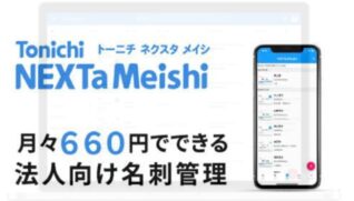 ネクスタメイシ