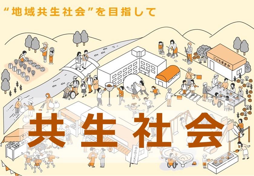 地域共生社会を学ぶ 教材をウェブで公開〈厚労省〉 - 福祉新聞Web