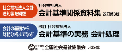 全社協出版部250812