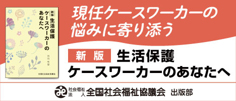 全社協出版部250909