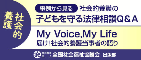 全社協出版部251007