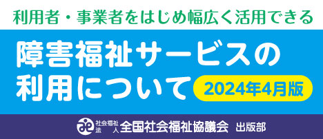 全社協251028
