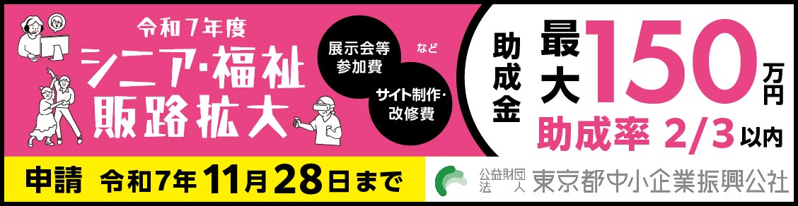 東京都中小企業振興公社251020