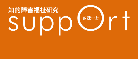 日本知的障害者福祉協会251021
