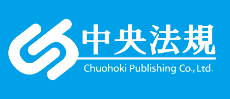 ★中央法規出版260201－0331
