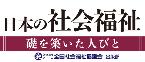 全社協260505