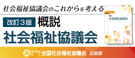 全社協260526