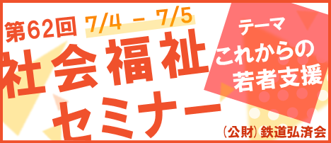 鉄道弘済会260519