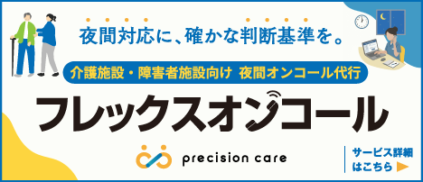 プレシジョンケア260707