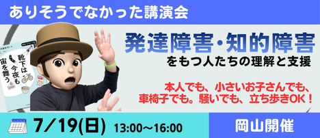 知的障害の知名度を向上させる会260623