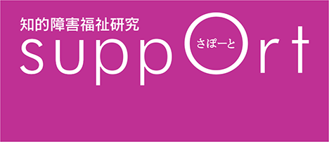 日本知的障害者福祉協会260623