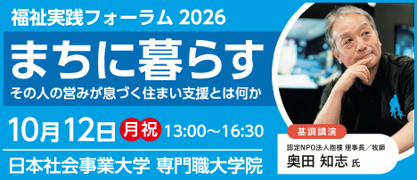 日本社会事業大学260825