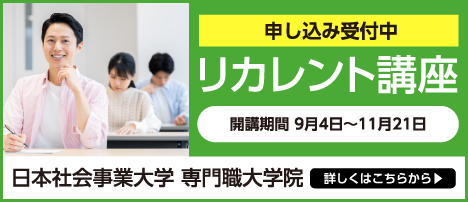 日本社会事業大学260901