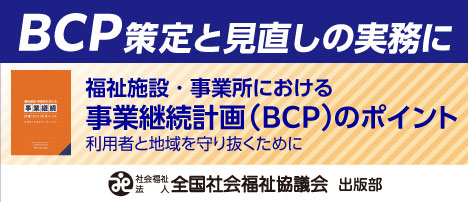全社協出版部260922