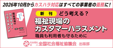全社協出版部261013
